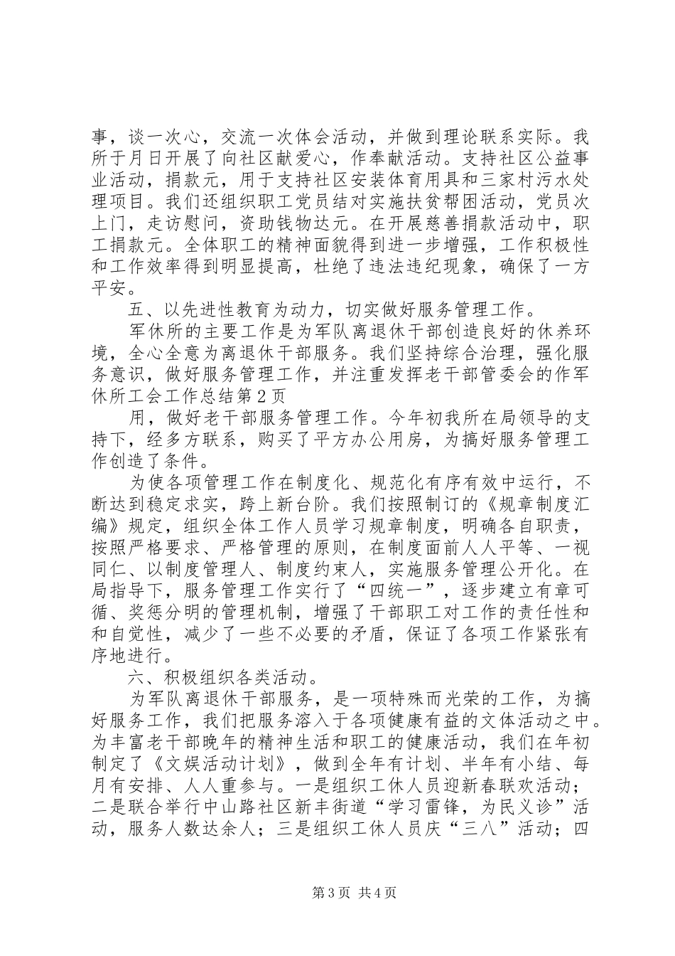 军休所工会工作总结 _第3页