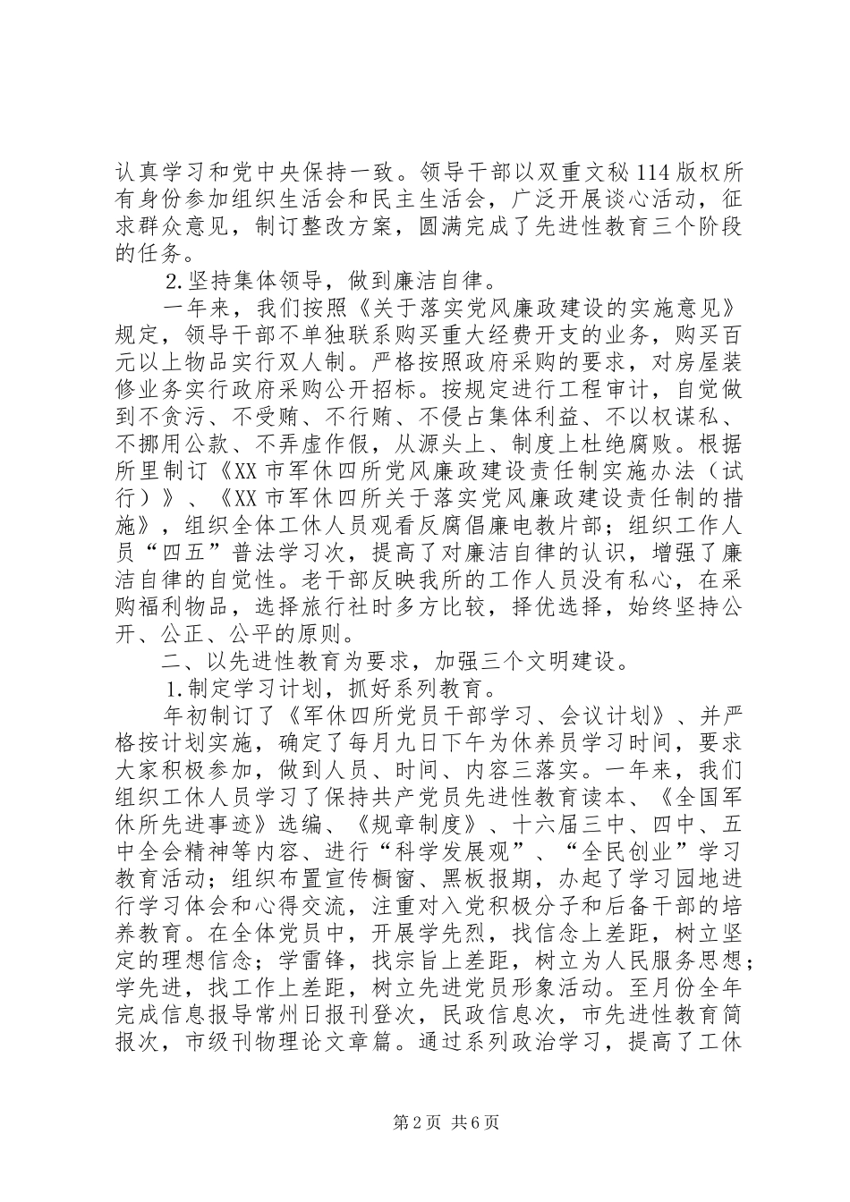 军休所年度老干部工作总结及明年思路 _第2页