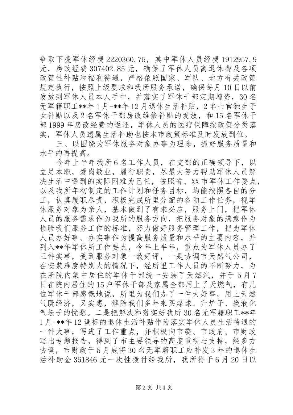 军休所半年工作总结 _第2页