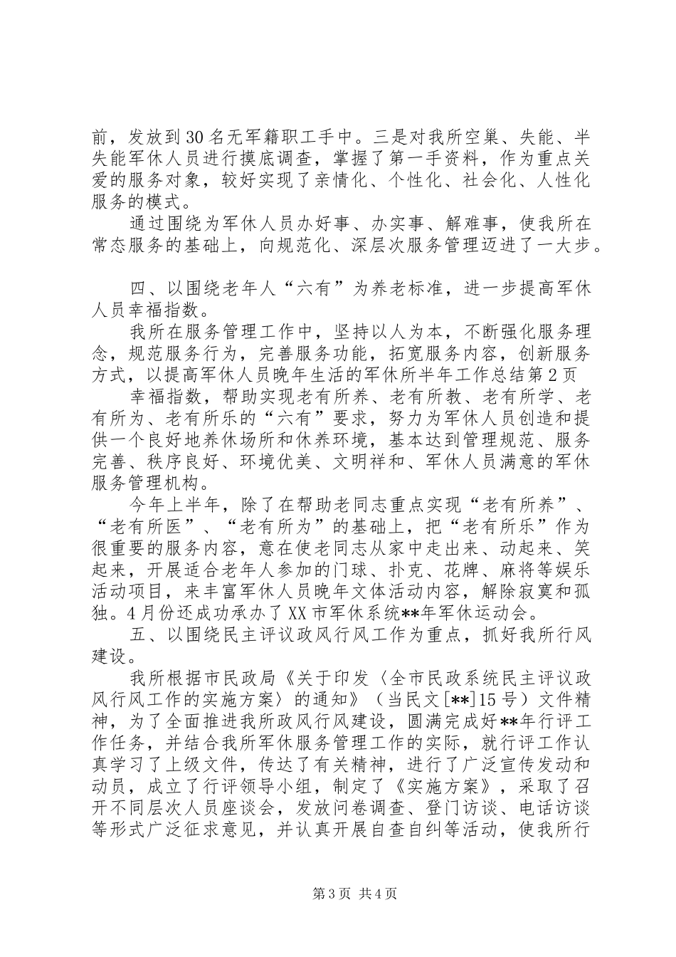 军休所半年工作总结 _第3页