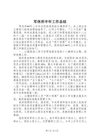 军休所半年工作总结 