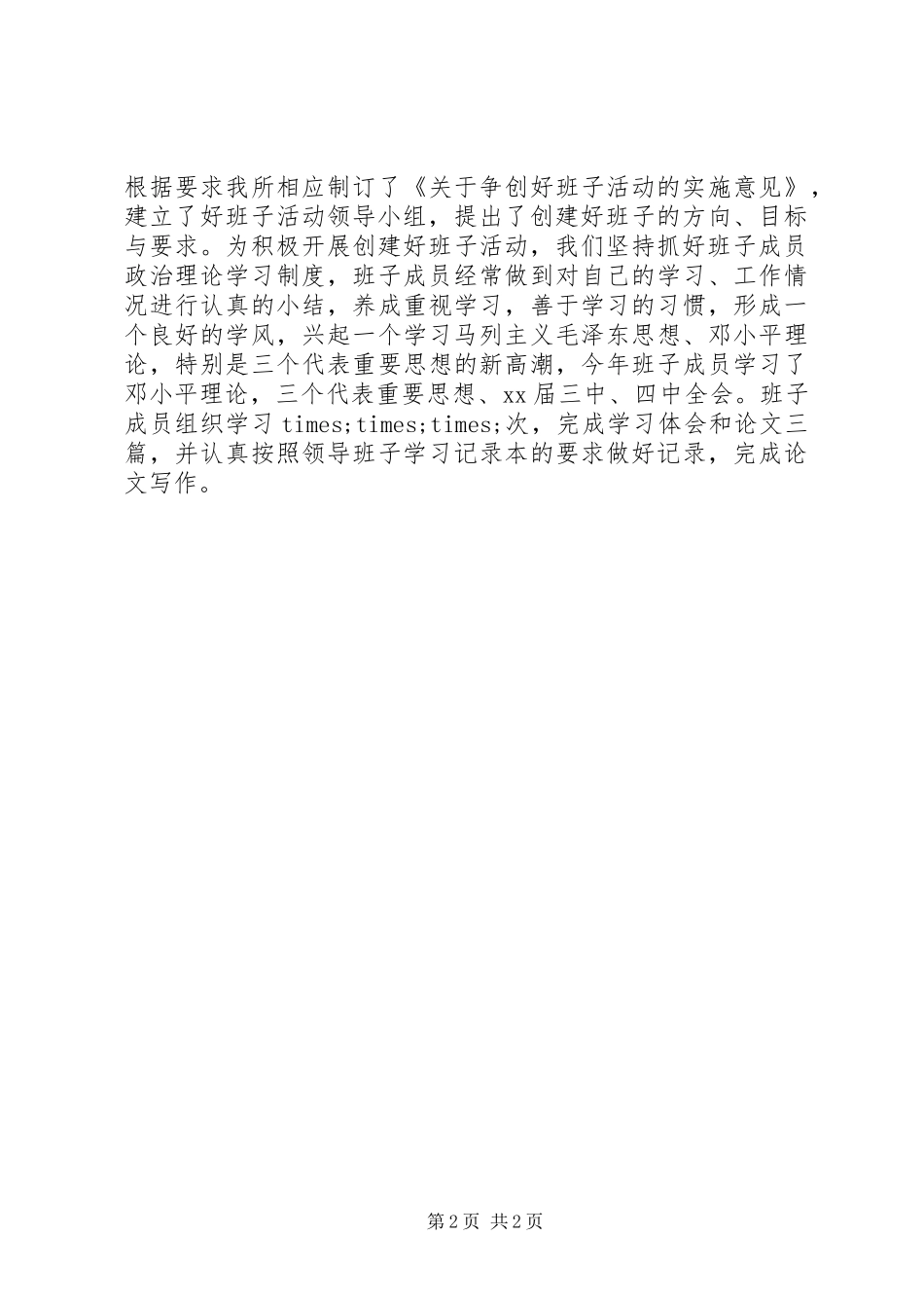 军休所党支部工作的自我总结 _第2页
