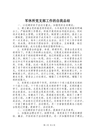 军休所党支部工作的自我总结 