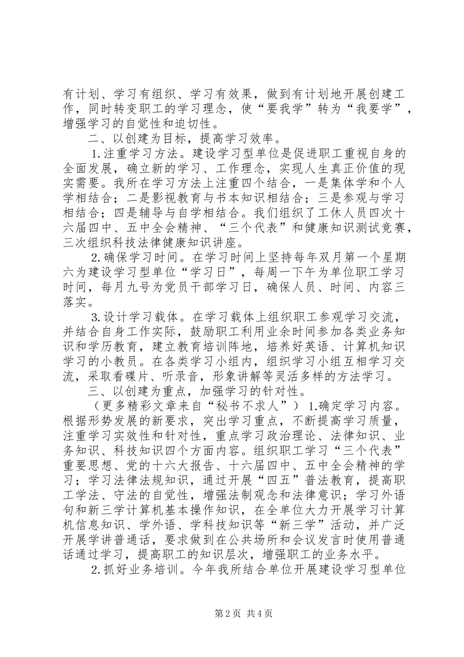 军休所××年度创建学习型单位工作总结 _第2页