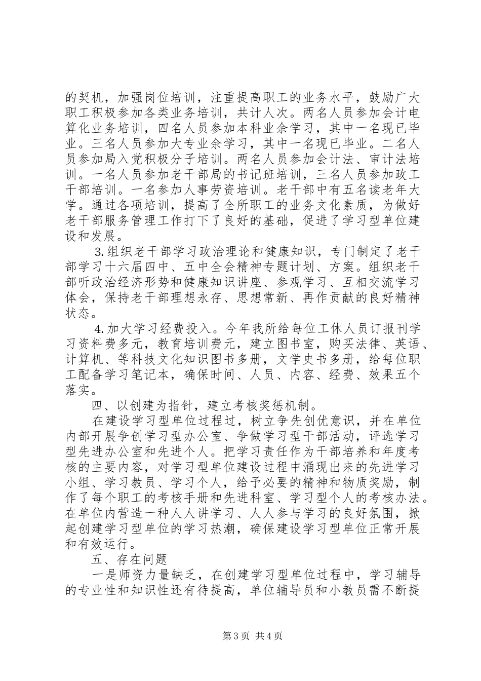 军休所××年度创建学习型单位工作总结 _第3页