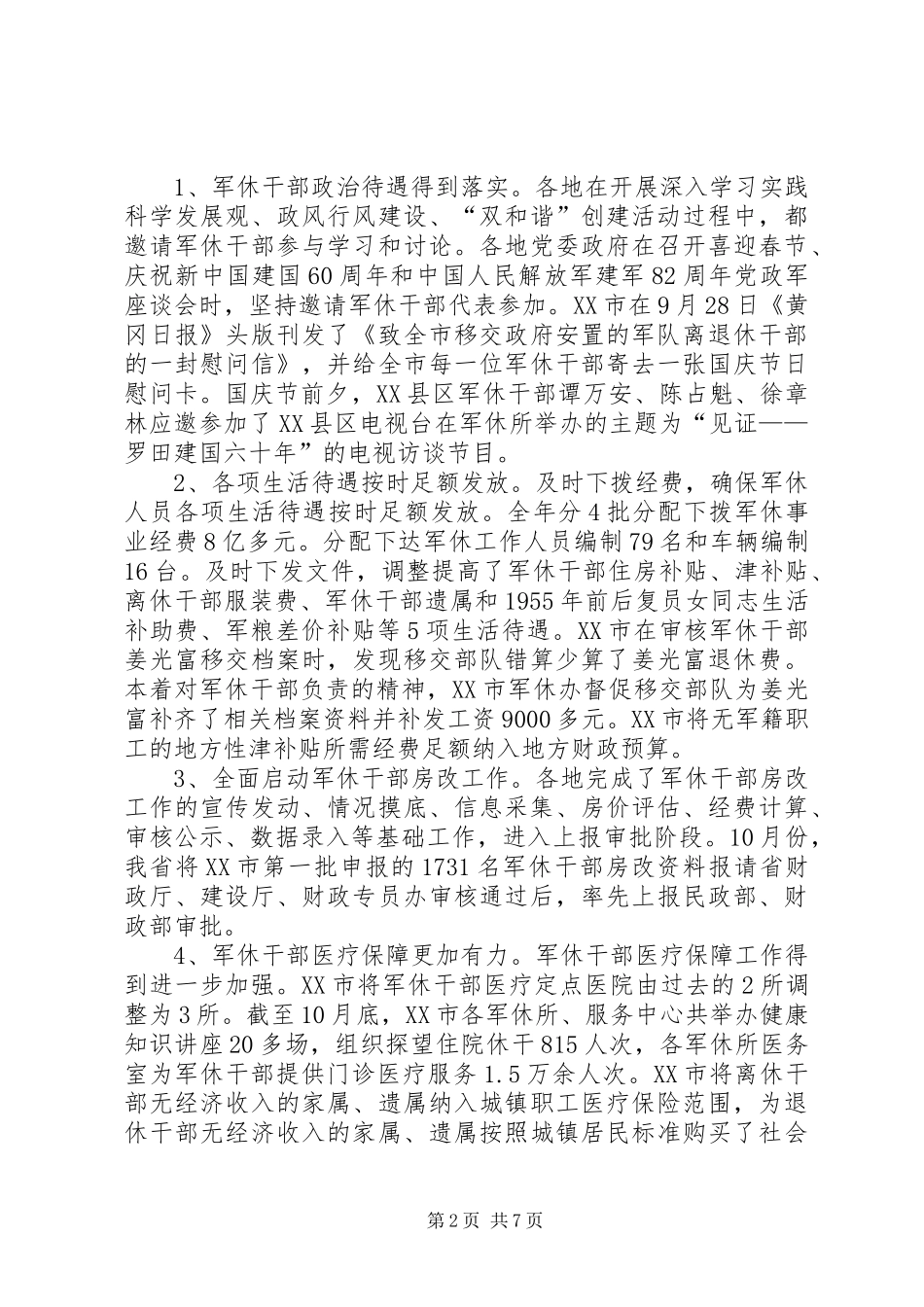 军休办年终工作总结范文 _第2页