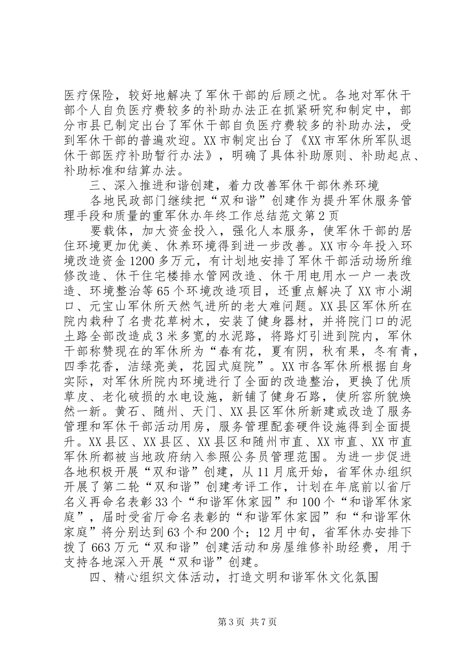 军休办年终工作总结范文 _第3页