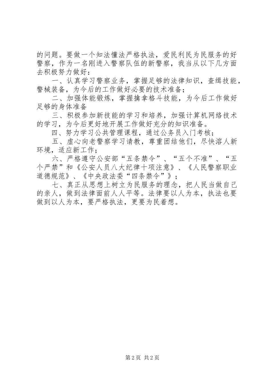 军人转业做警察的体会心得_第2页