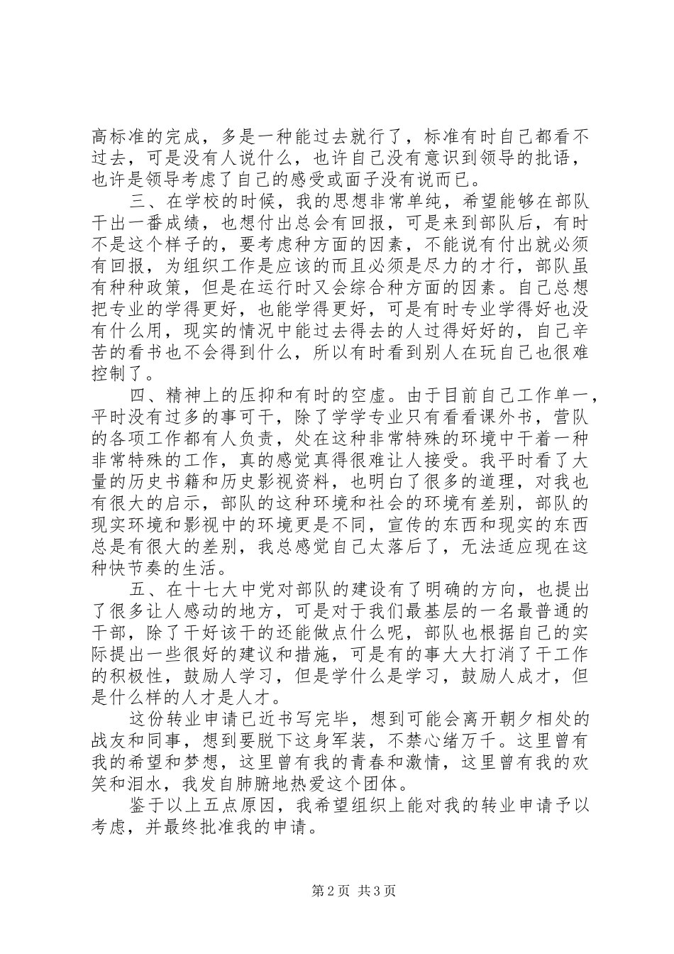 军人转业体会心得_第2页