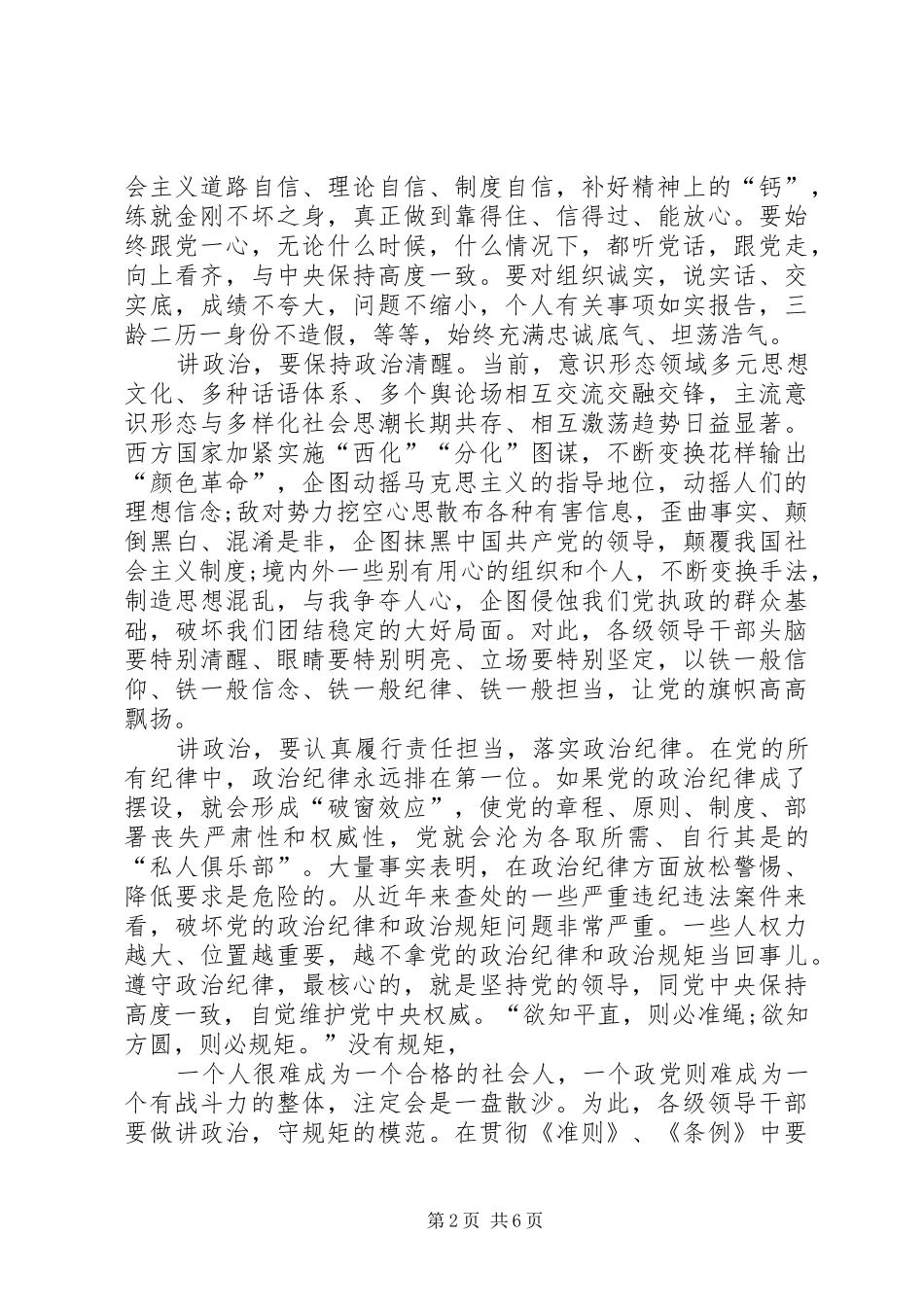 军人讲政治体会心得_第2页