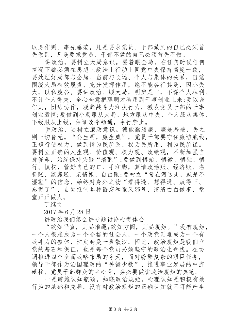 军人讲政治体会心得_第3页