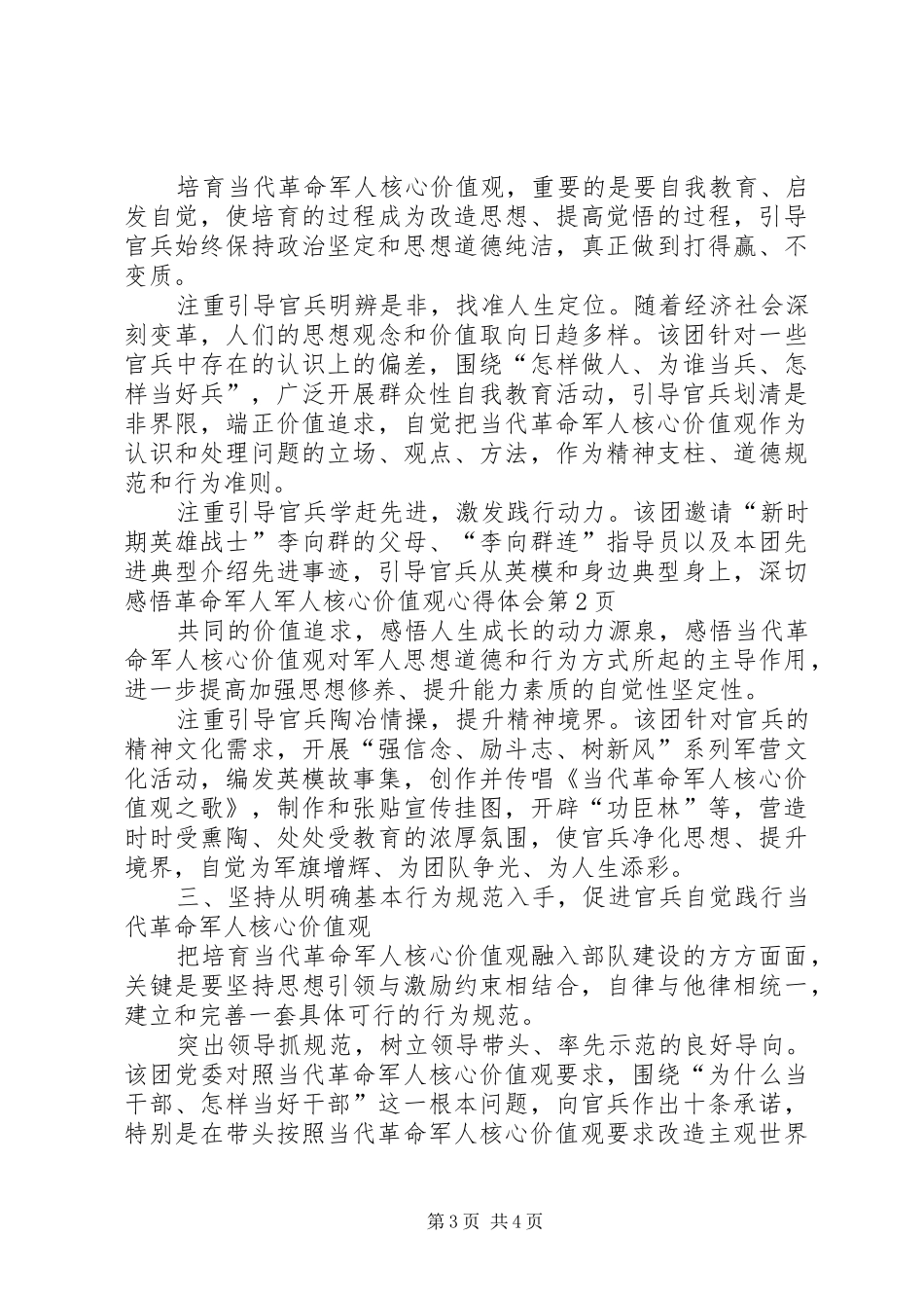 军人核心价值观体会心得_第3页