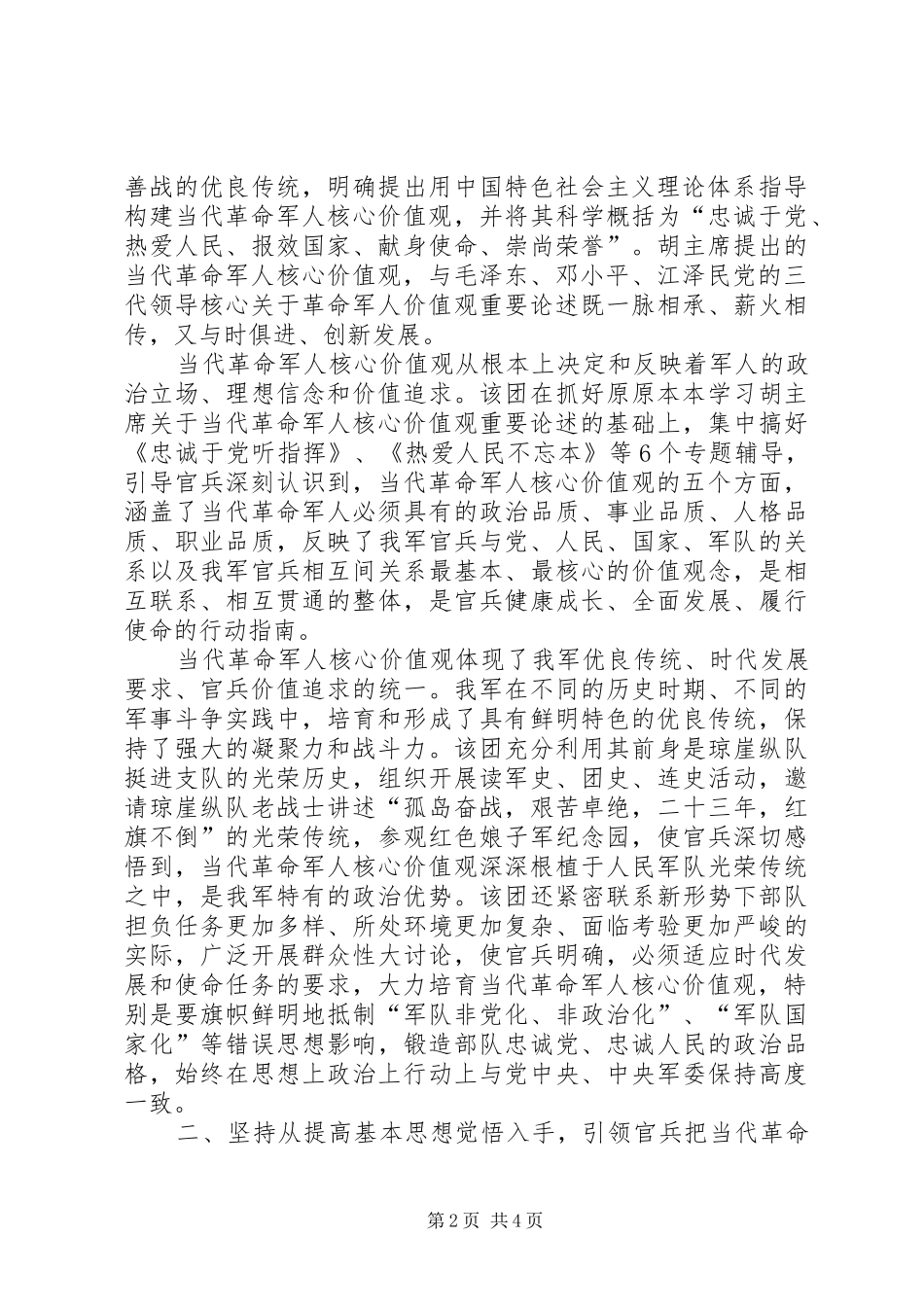 军人核心价值观体会_第2页