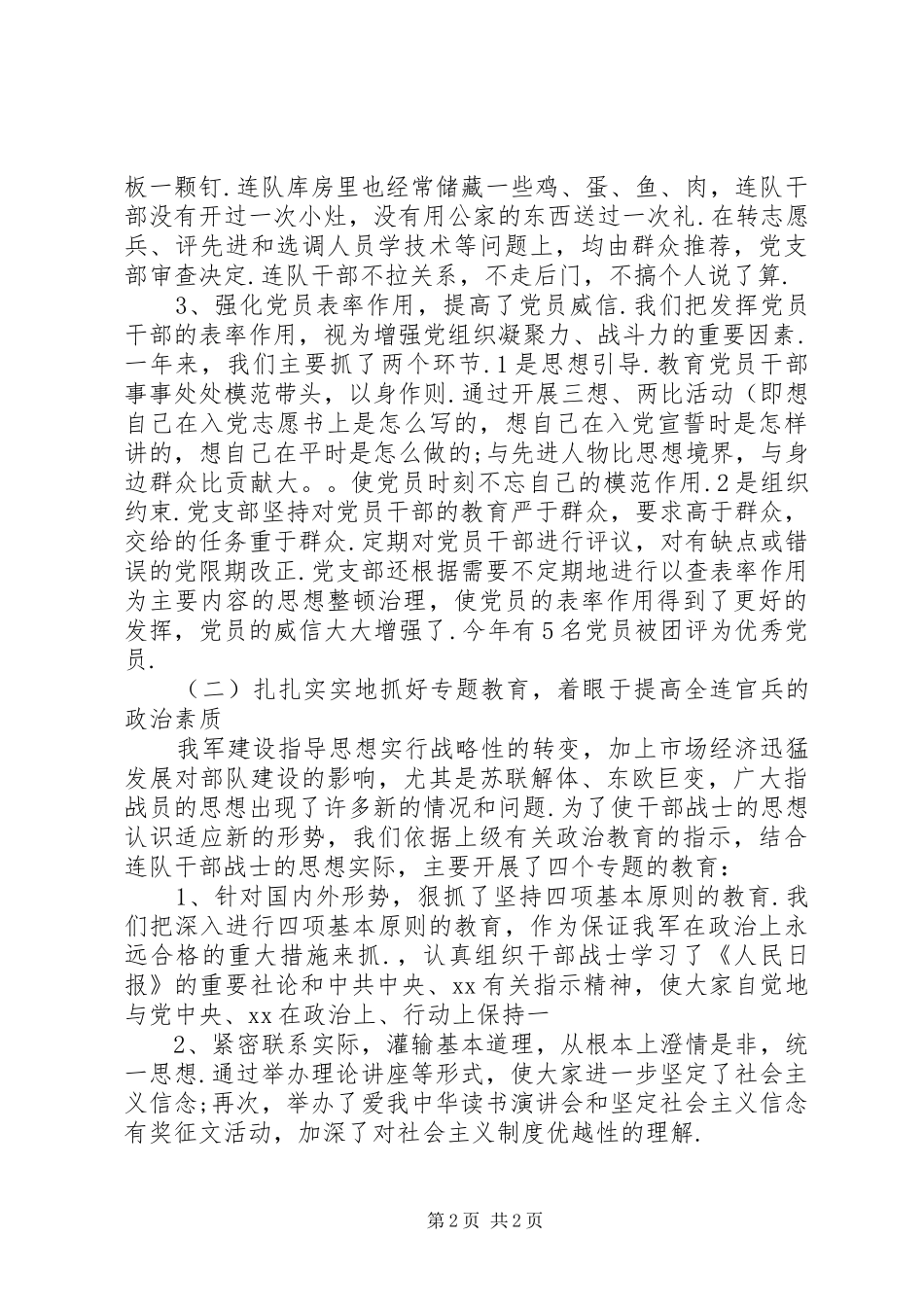 军人年终总结20XX年_第2页