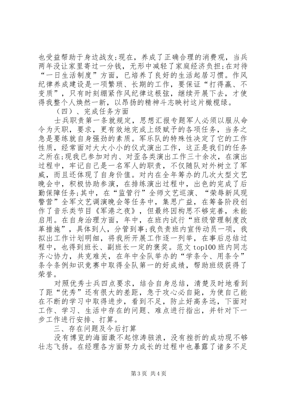 军人年终个人总结范文 _第3页