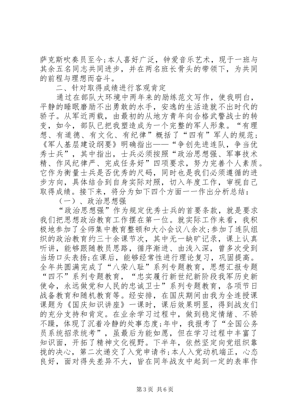 军人年终个人总结 _第3页