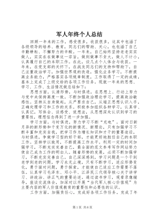 军人年终个人总结 