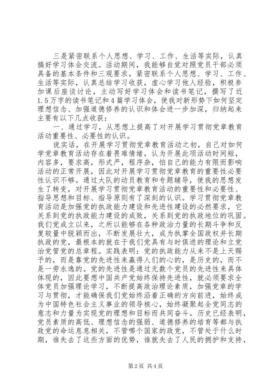 军人学习贯彻党章体会心得_第2页