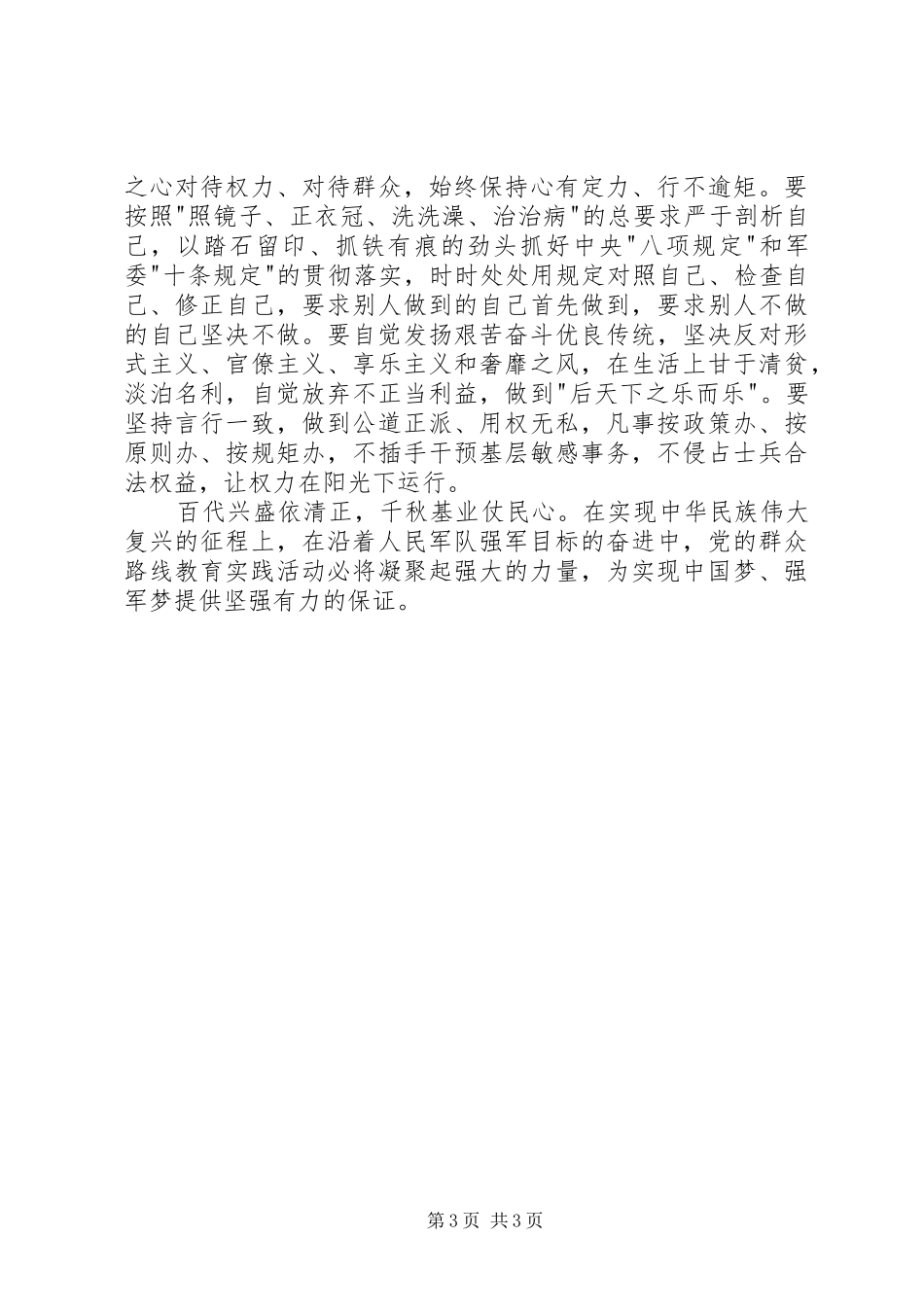 军人学习群众路线体会心得_第3页