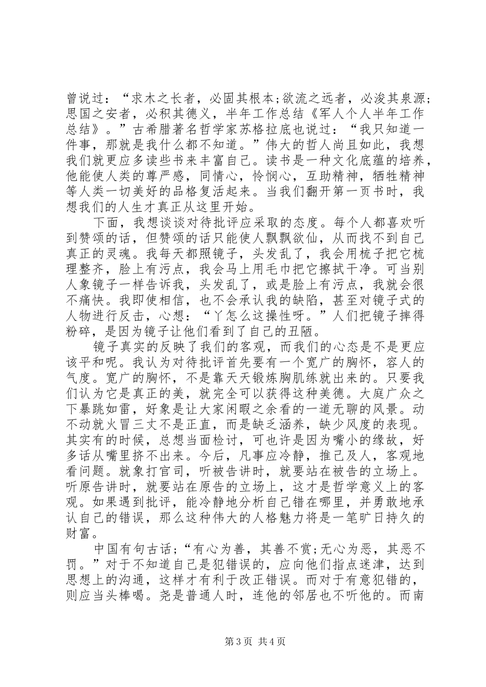 军人半年总结报告 _第3页