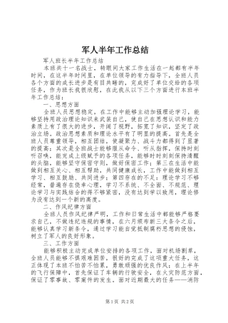 军人半年工作总结 