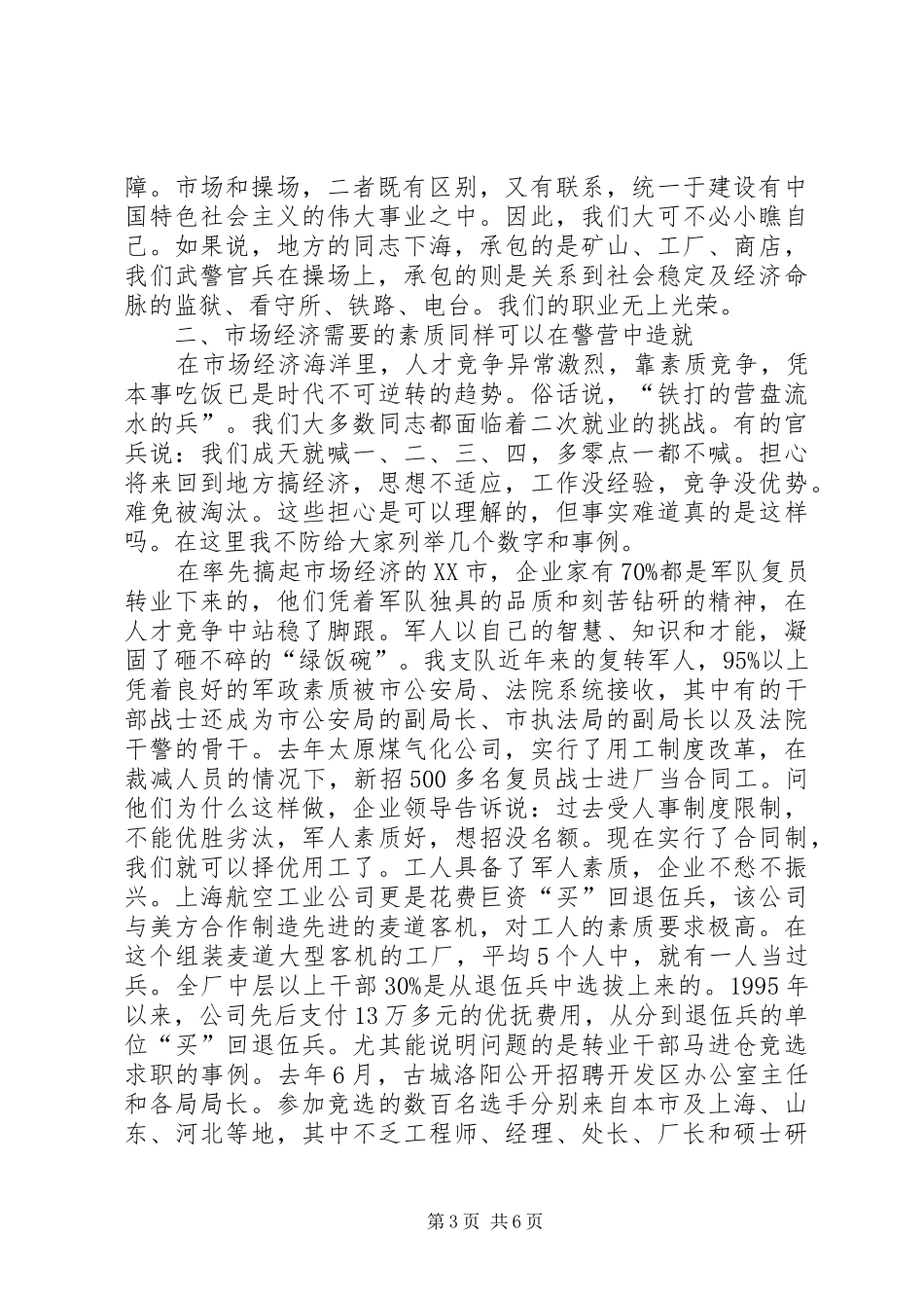 军人使命体会心得立足本职练硬功誓为小康护好航_第3页