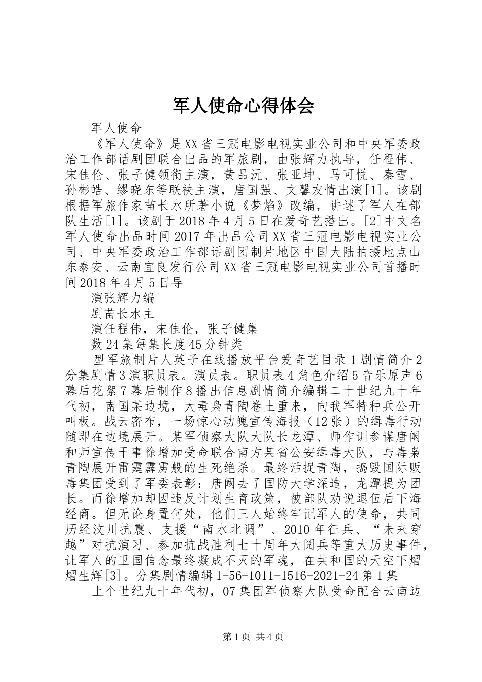 军人使命体会心得_第1页