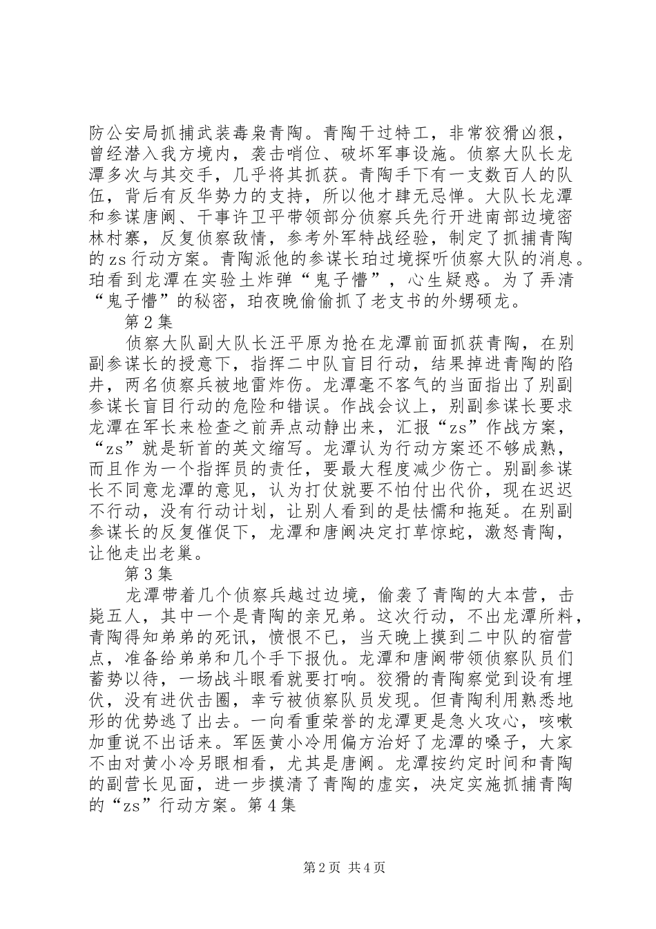 军人使命体会心得_第2页