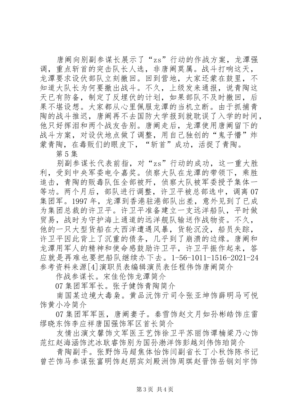 军人使命体会心得_第3页