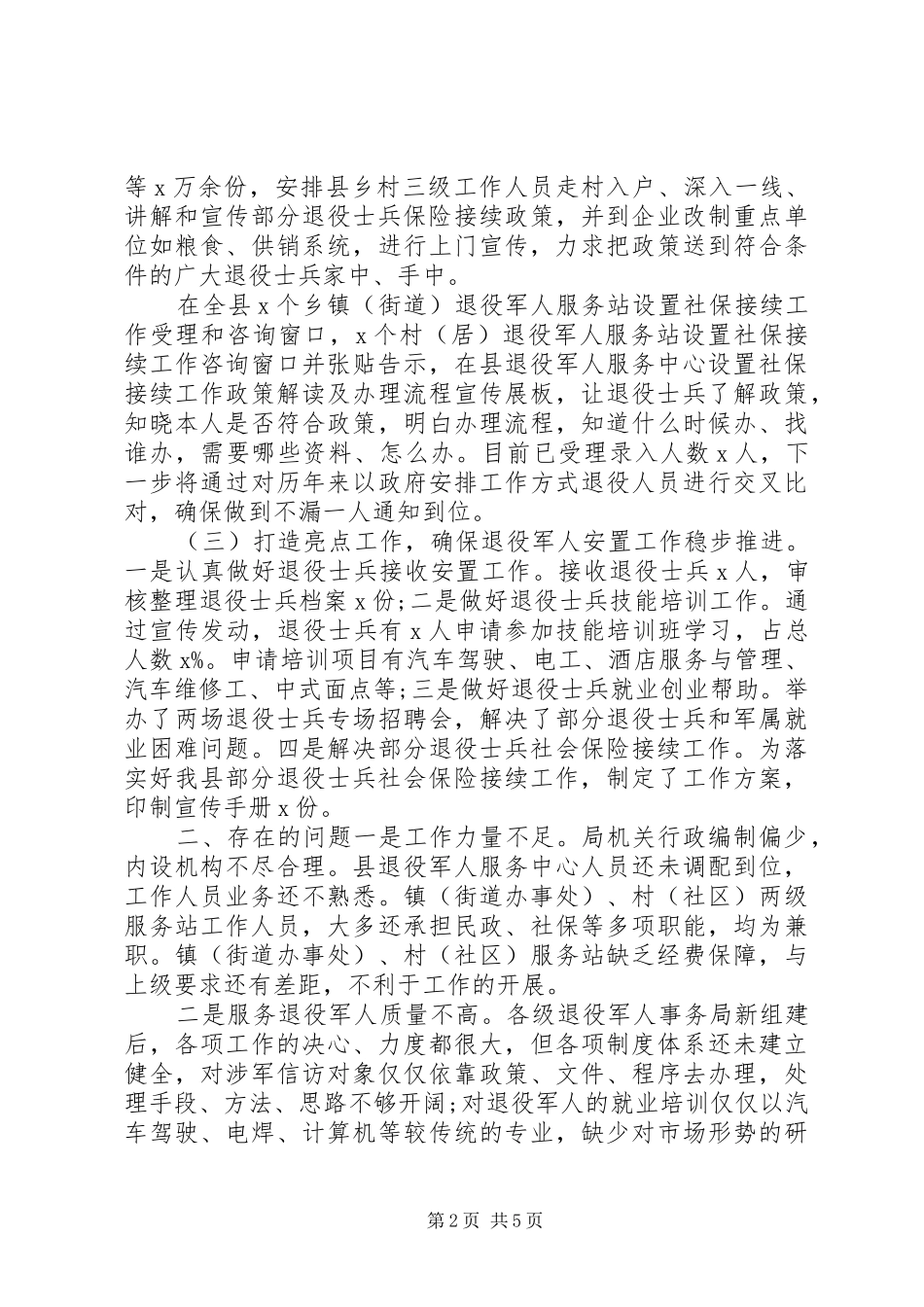 军人事务局20XX年上半年工作总结_第2页