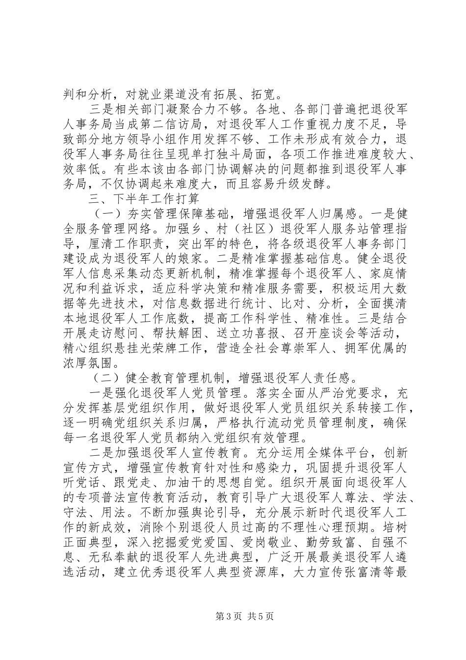 军人事务局20XX年上半年工作总结_第3页