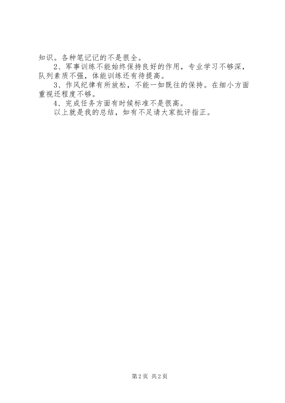 军人个人年终工作总结 _第2页