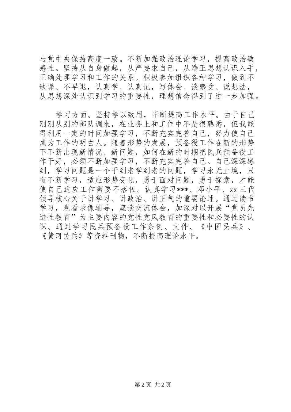 军人个人工作总结 _第2页