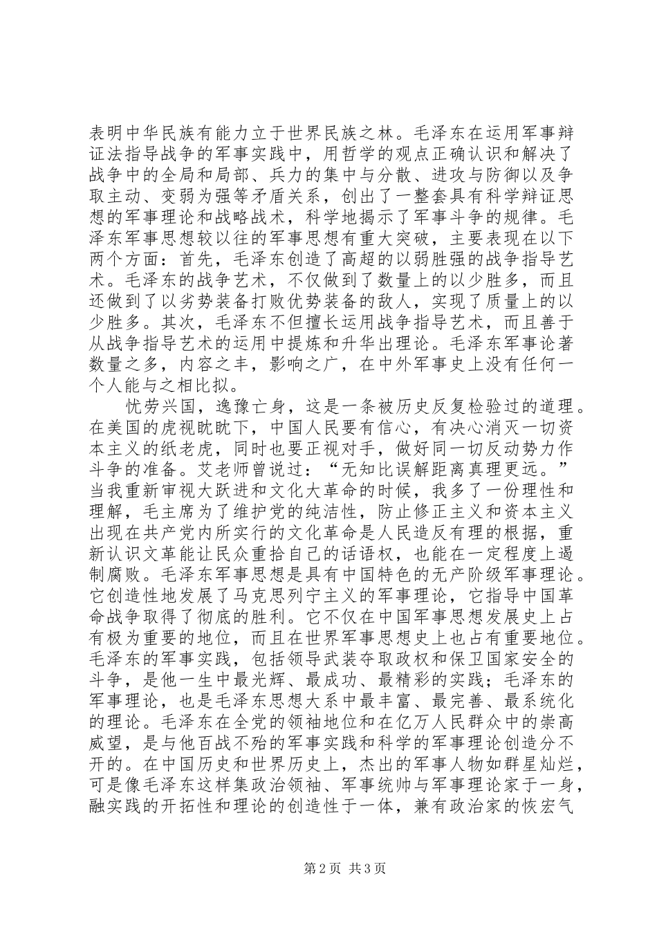 军事理论课感想与建议_第2页
