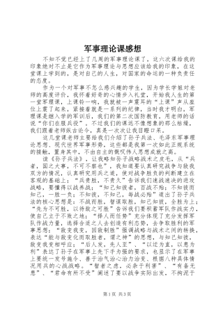 军事理论课感想