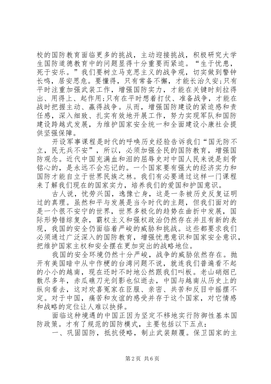 军事理论课体会心得_第2页