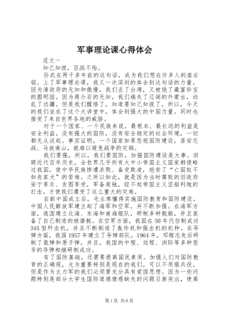 军事理论课体会心得