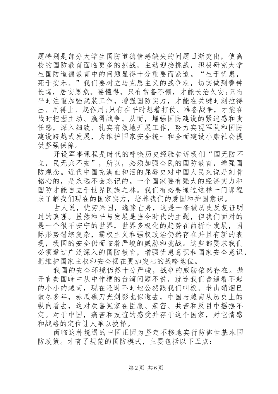 军事理论课之体会心得_第2页