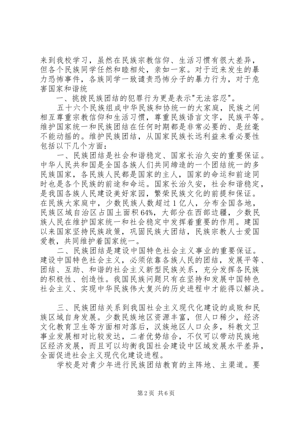 军事理论总结报告[精选5篇] _第2页