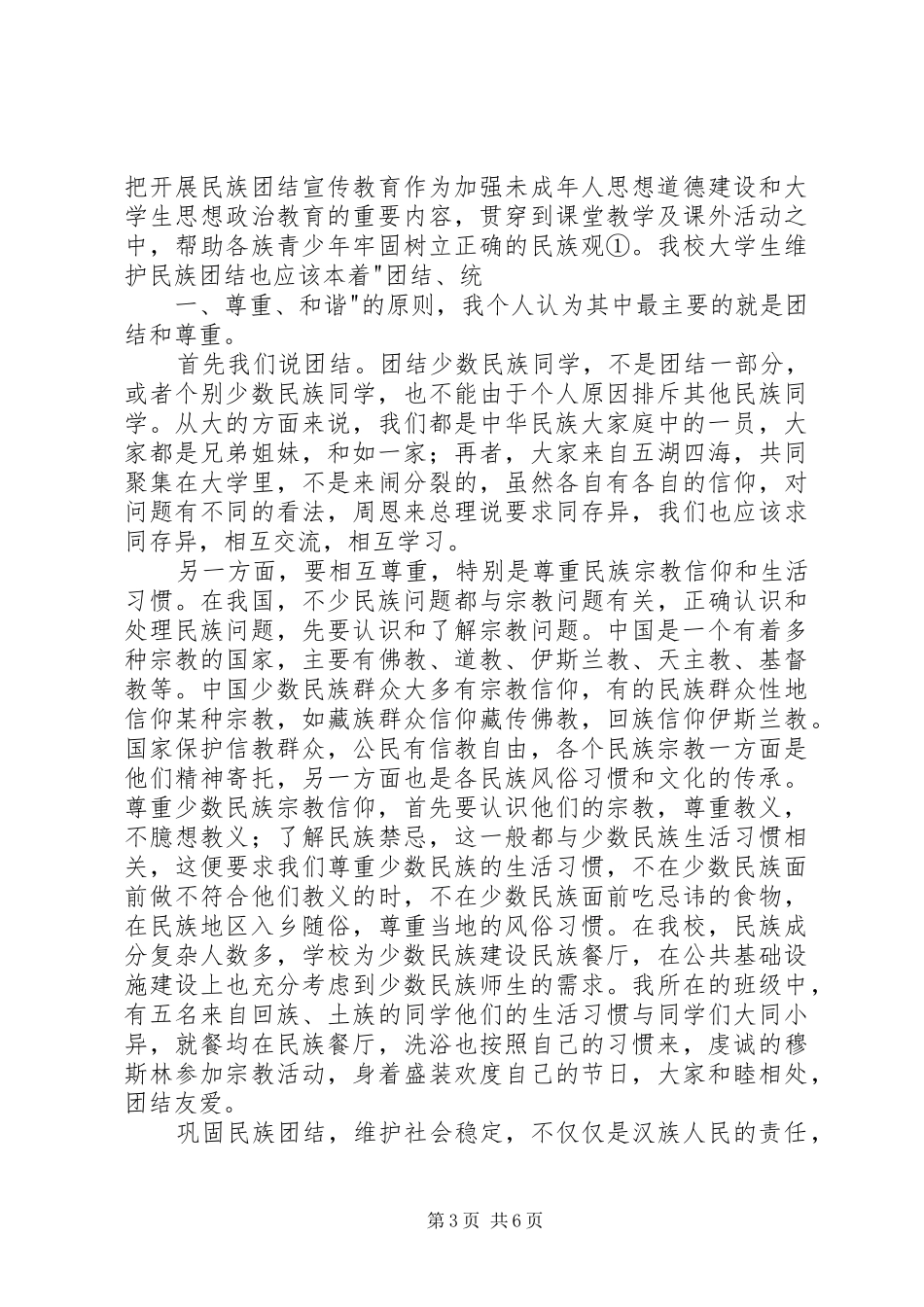 军事理论总结报告[精选5篇] _第3页
