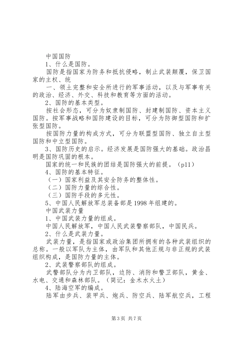 军事理论总结★ _第3页