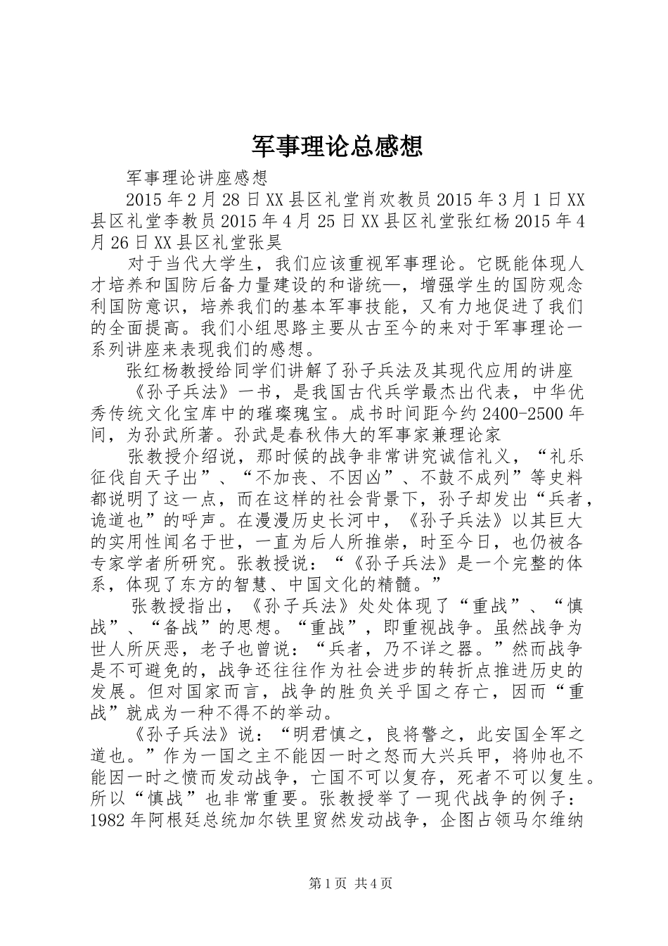 军事理论总感想_第1页