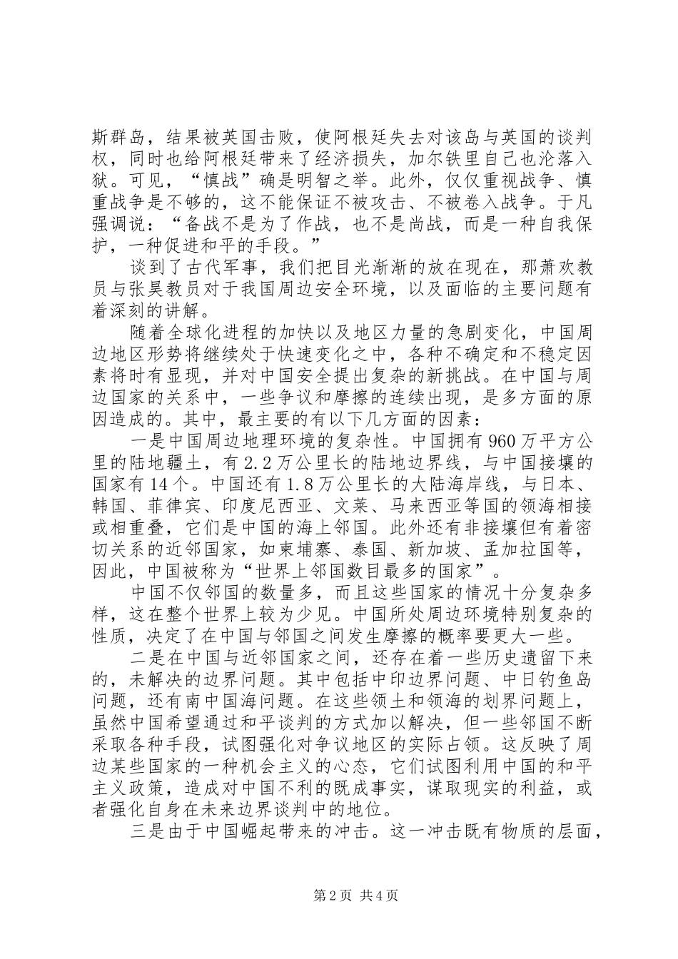 军事理论总感想_第2页