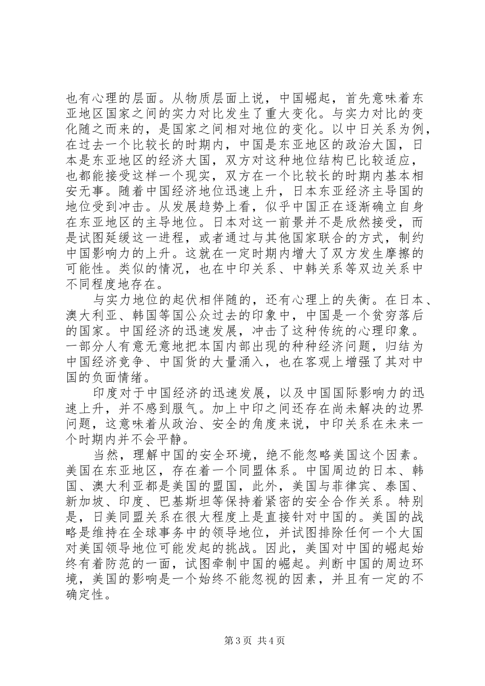 军事理论总感想_第3页
