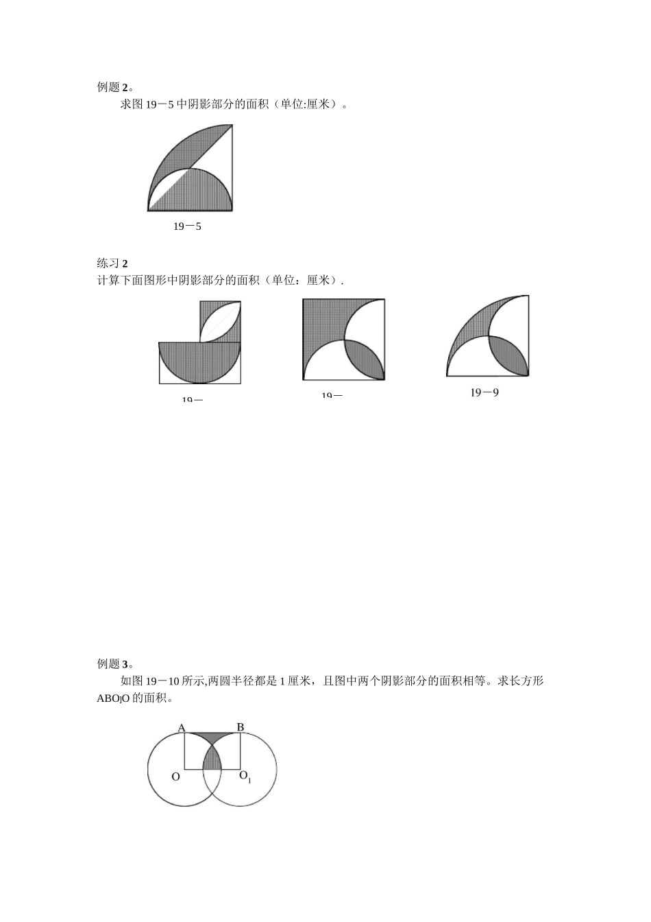 六年级奥数面积计算专题_第2页
