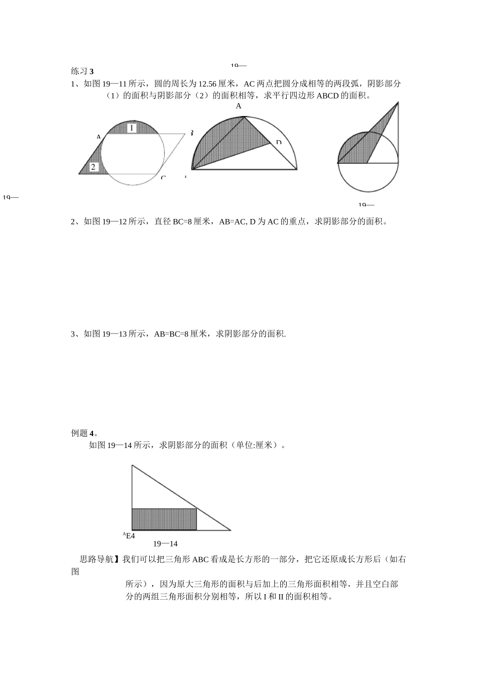 六年级奥数面积计算专题_第3页