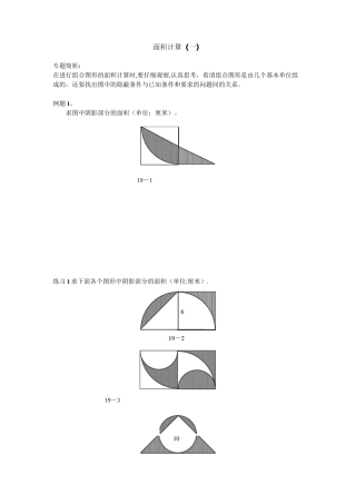 六年级奥数面积计算专题