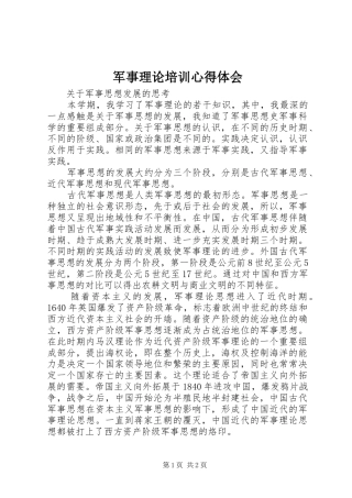 军事理论培训体会心得
