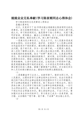 兢兢业业无私奉献(学习陈家顺同志体会心得)