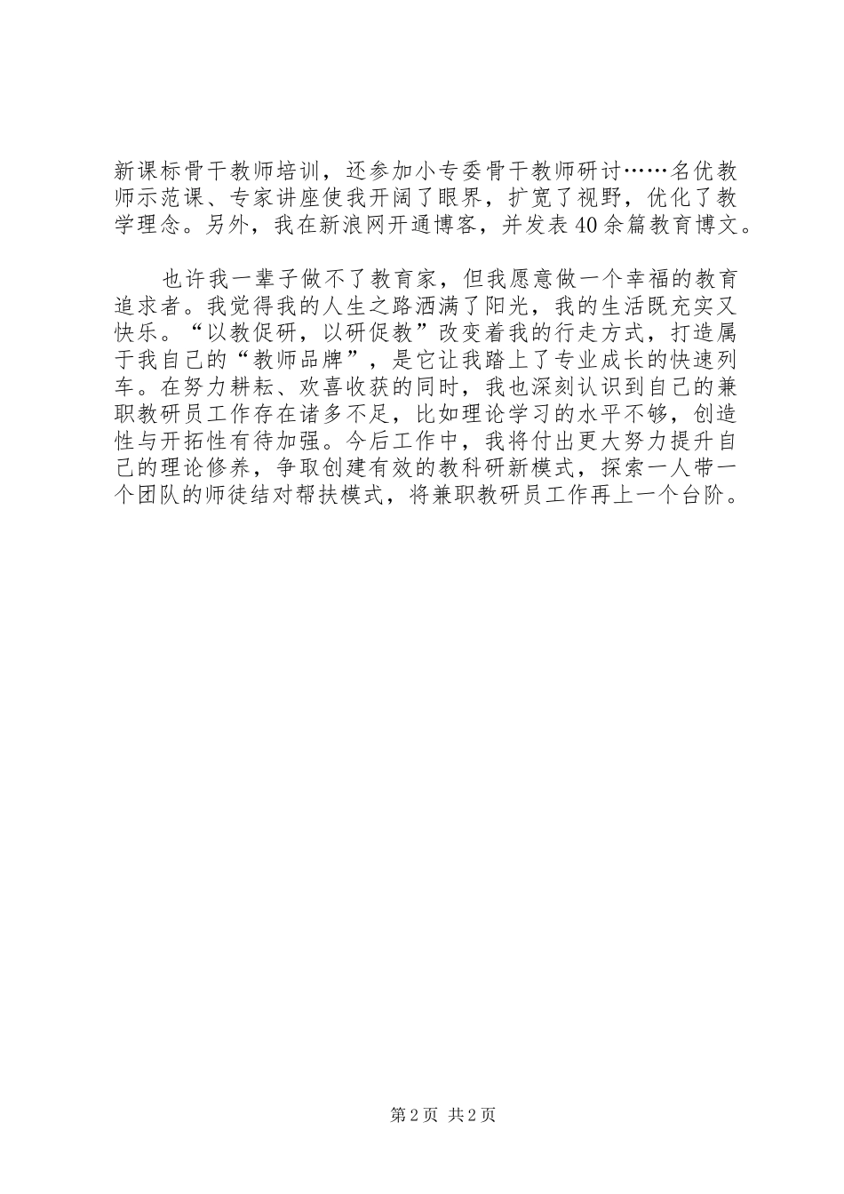 兼职教科员个人总结 _第2页